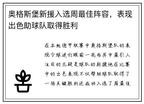 奥格斯堡新援入选周最佳阵容，表现出色助球队取得胜利