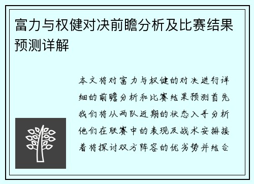 富力与权健对决前瞻分析及比赛结果预测详解
