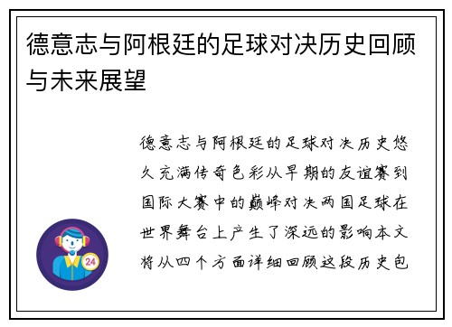 德意志与阿根廷的足球对决历史回顾与未来展望